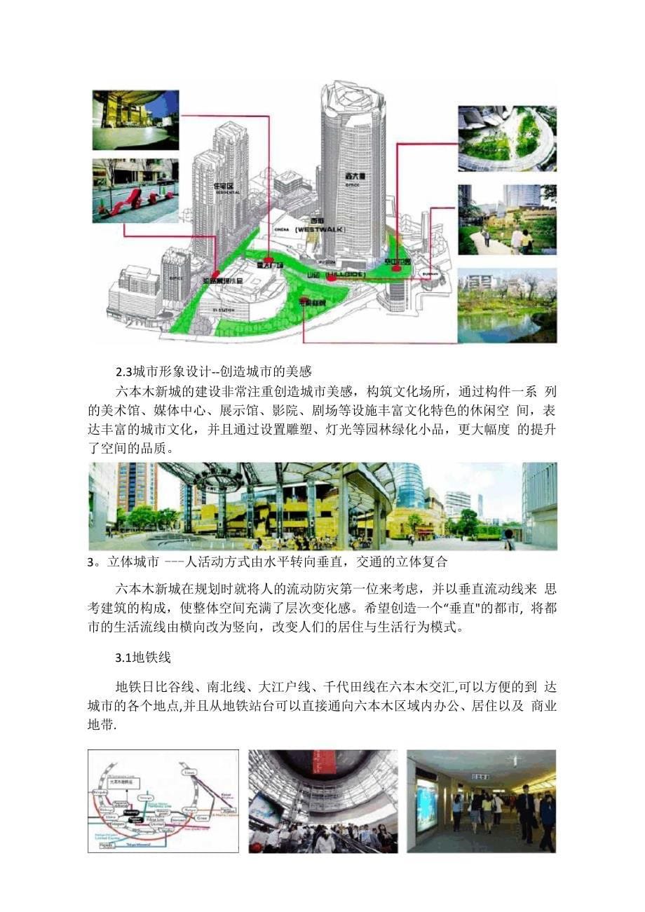 东京六本木新城案例解析_第5页