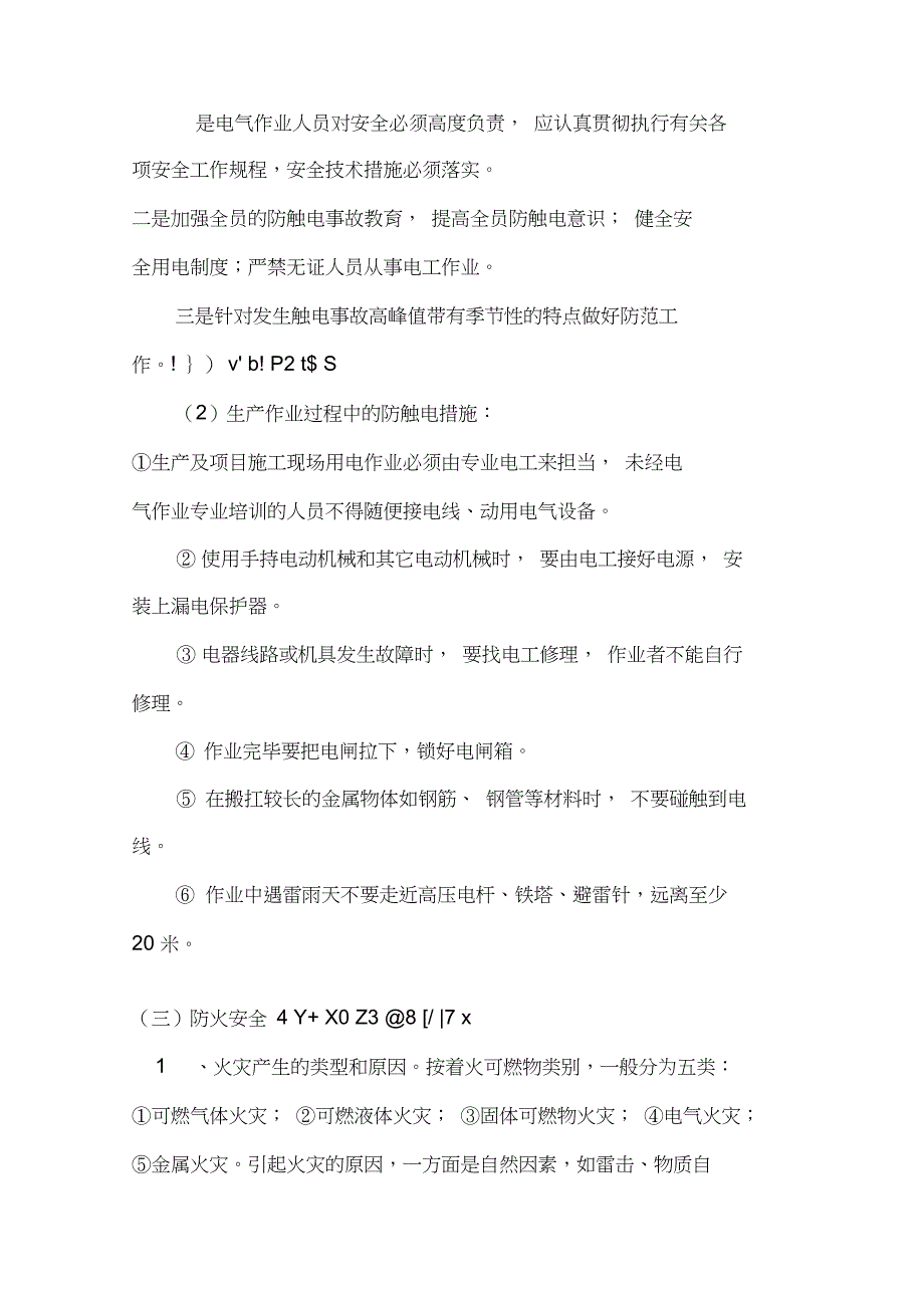 不可接受风险预防及控制措施_第4页