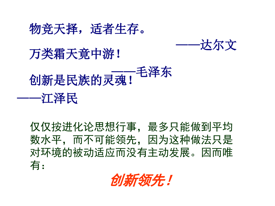 企业创新的动机与阻力_第2页