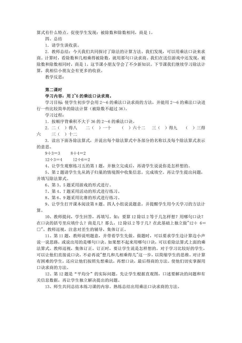 二年级数学下册 第2单元 表内除法（一）用2—6的乘法口诀求商教案 新人教版_第2页