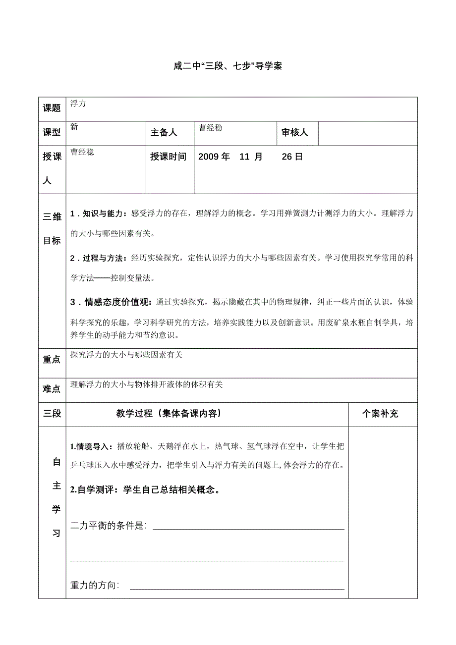 浮力教案1304.doc_第1页