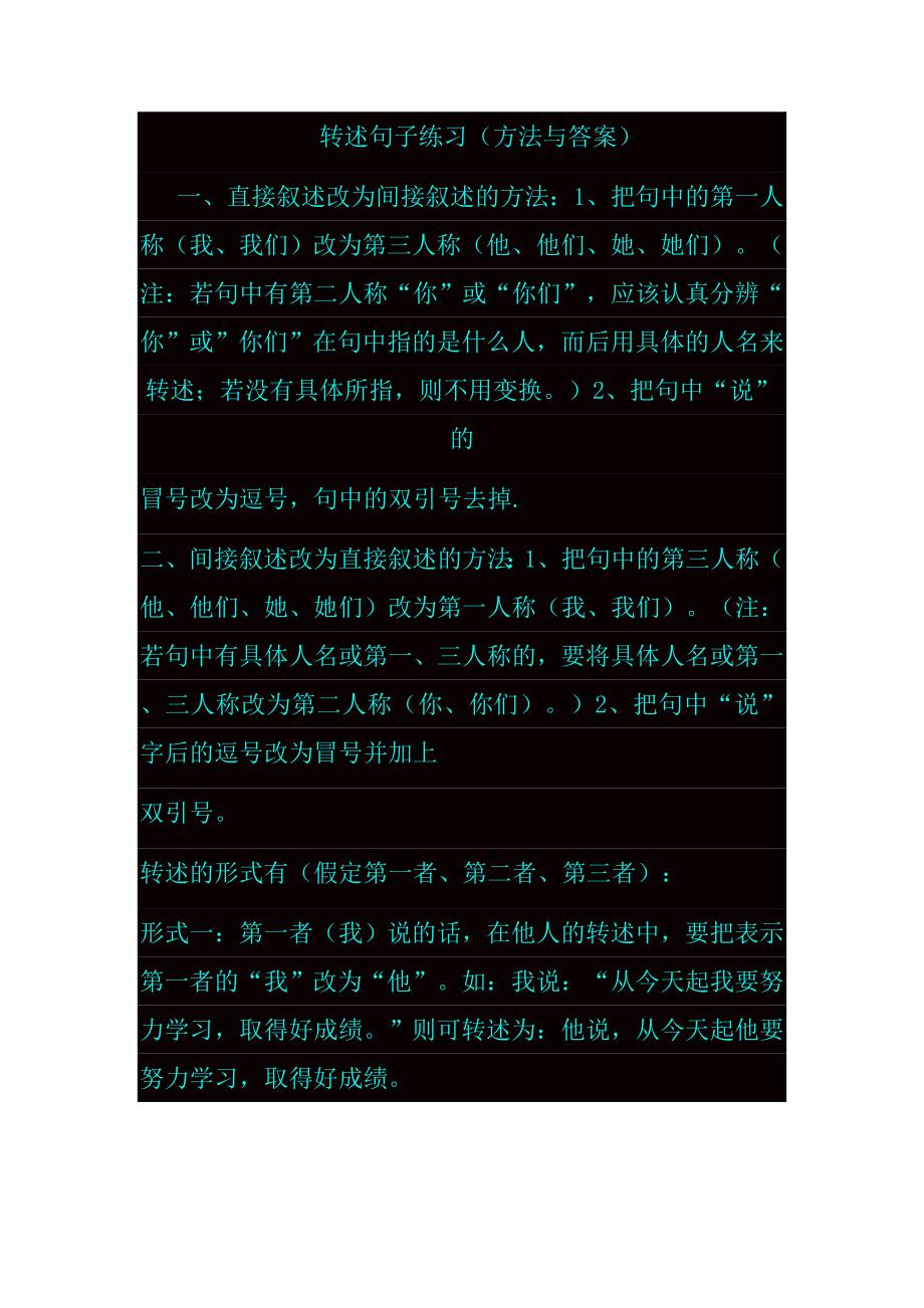 转述句子练习.doc_第1页
