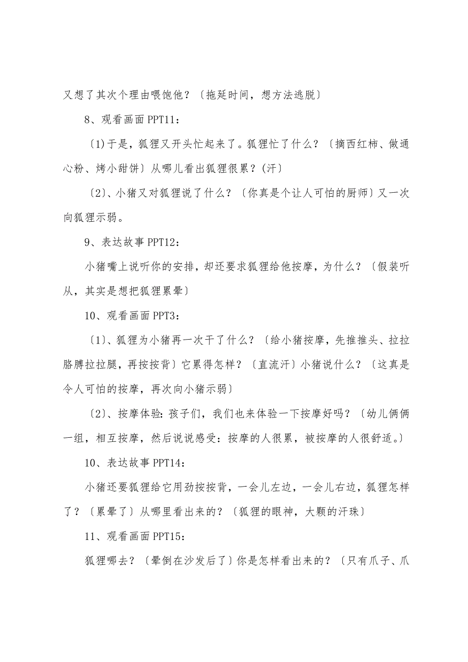 幼儿园绘本教案10篇.docx_第4页