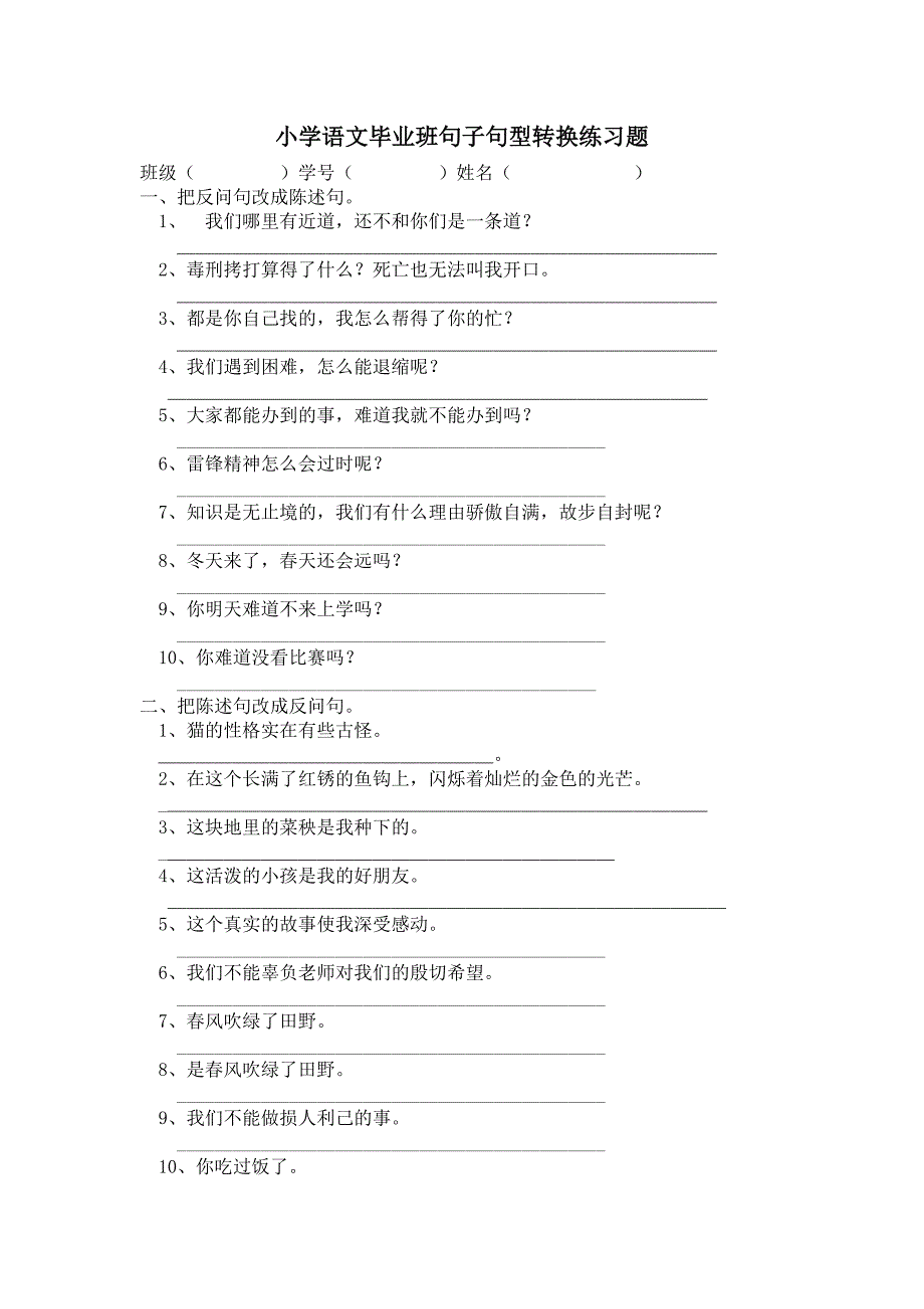 句型练习 Word 文档.doc_第1页