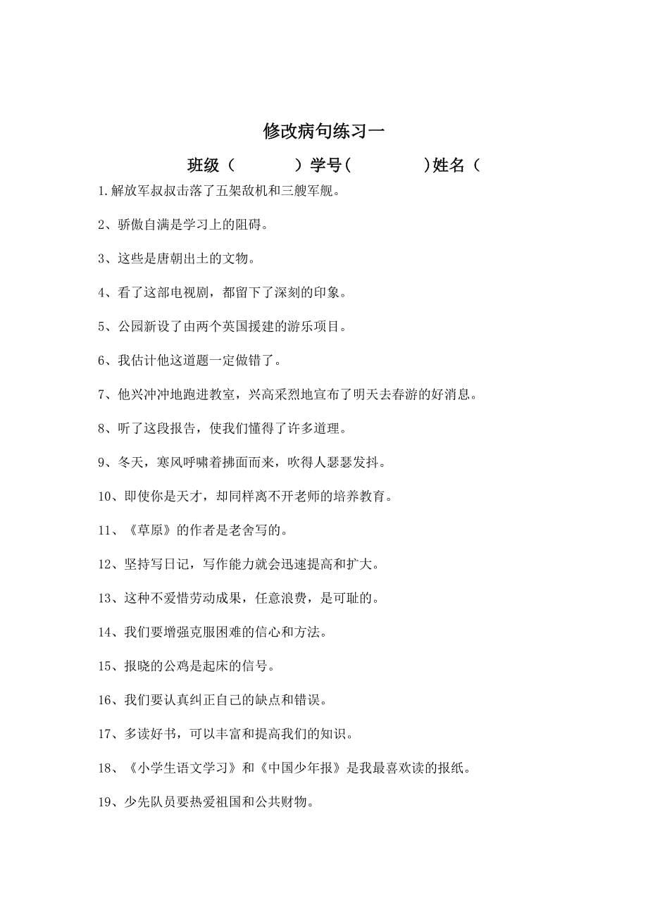 句型练习 Word 文档.doc_第5页