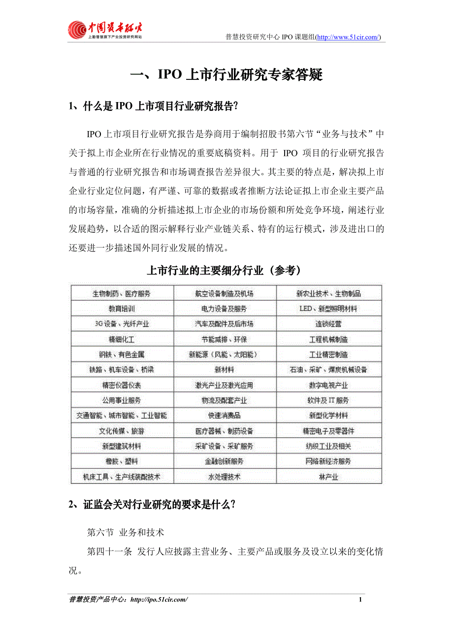 公路管理服务项目细分市场调查与上市募投可研报告如何_第4页