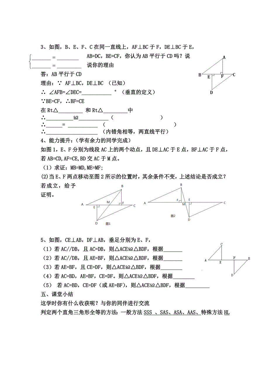 第十四学时：122三角形全等的判定（4）_第3页