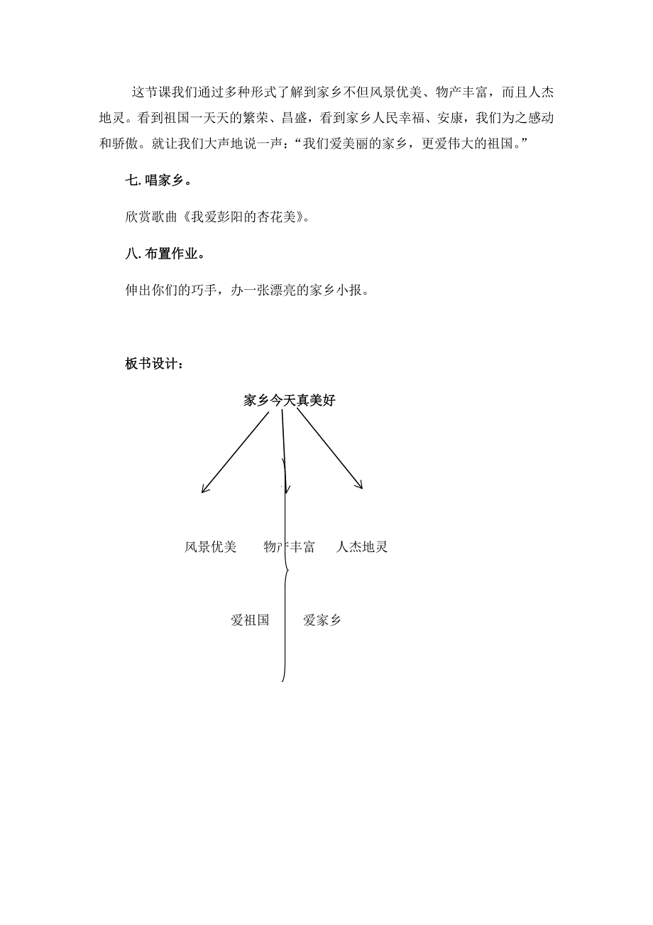 家乡今天真美好2.docx_第4页