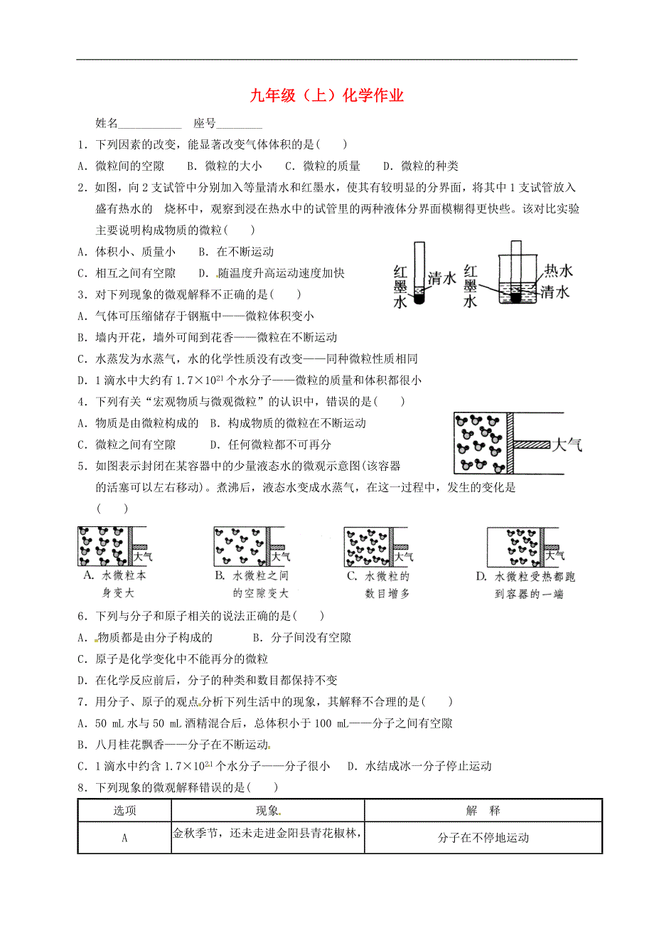 福建省龙岩市永定县高陂中学2015届九年级化学上学期作业2无答案沪教版_第1页