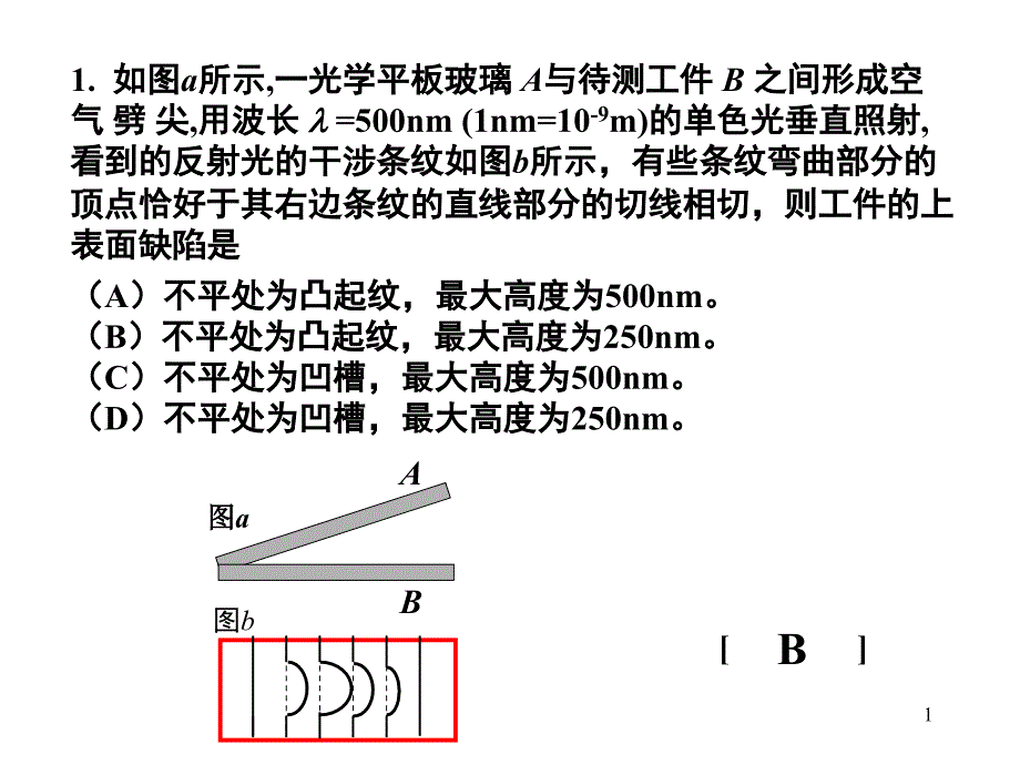 复习[光学部分习题解答]_第1页