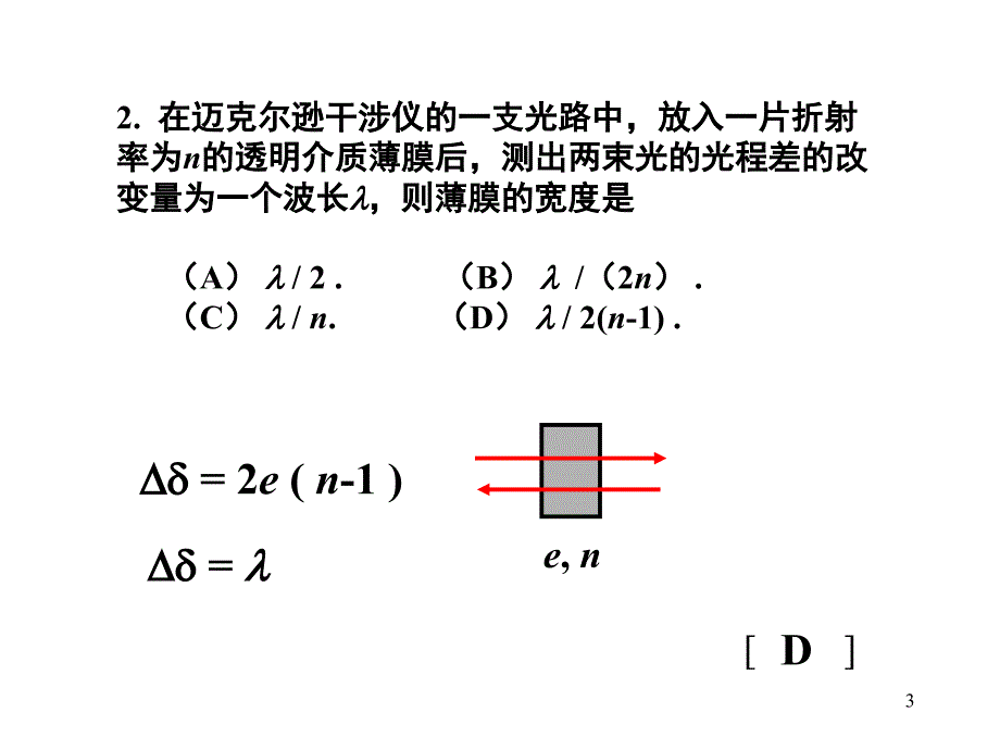 复习[光学部分习题解答]_第3页