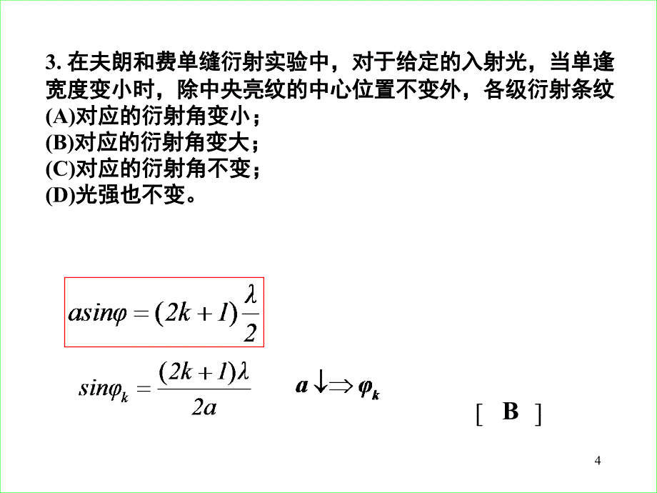 复习[光学部分习题解答]_第4页