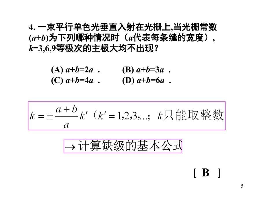 复习[光学部分习题解答]_第5页