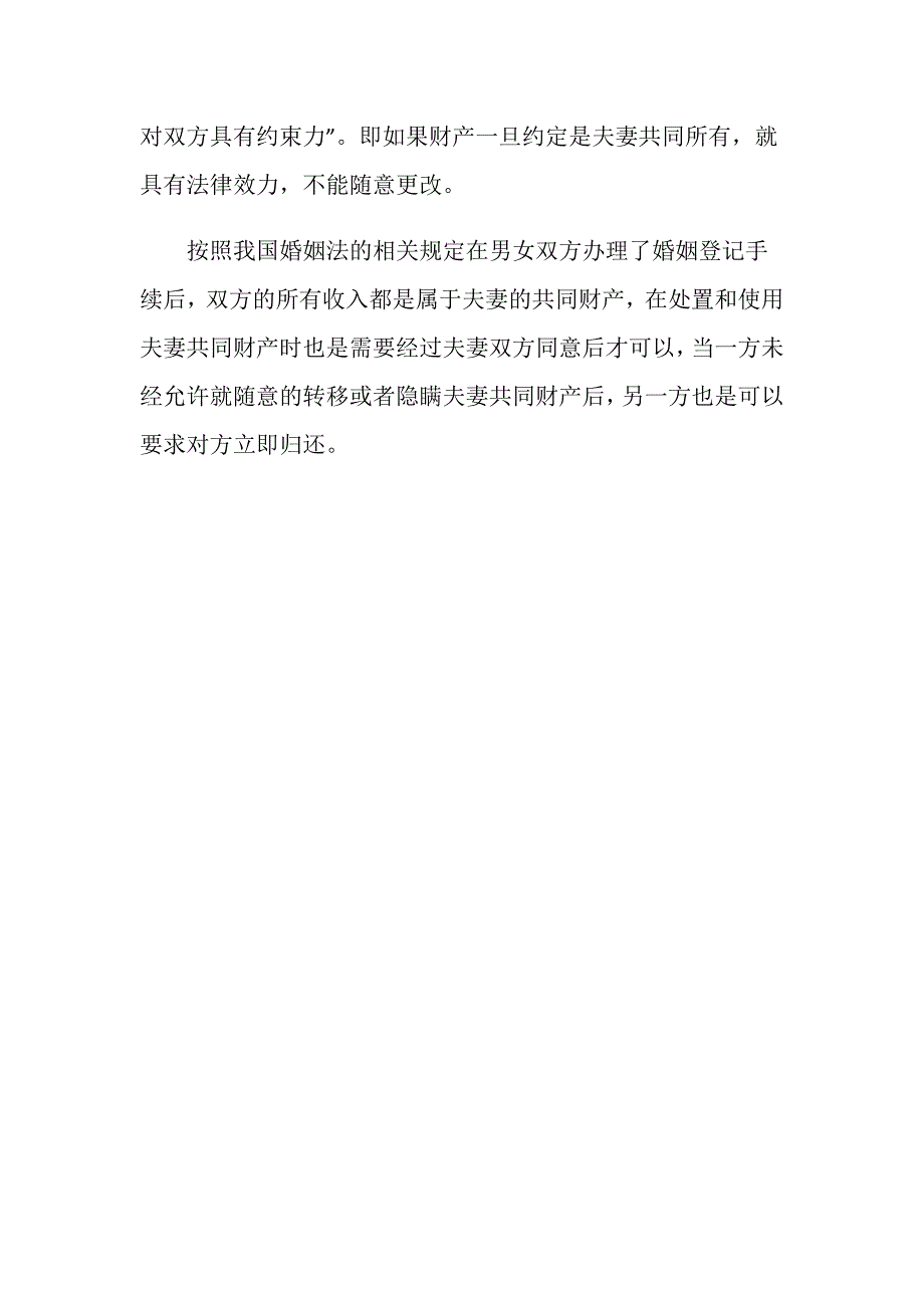 离婚共同财产如何查询？_第3页