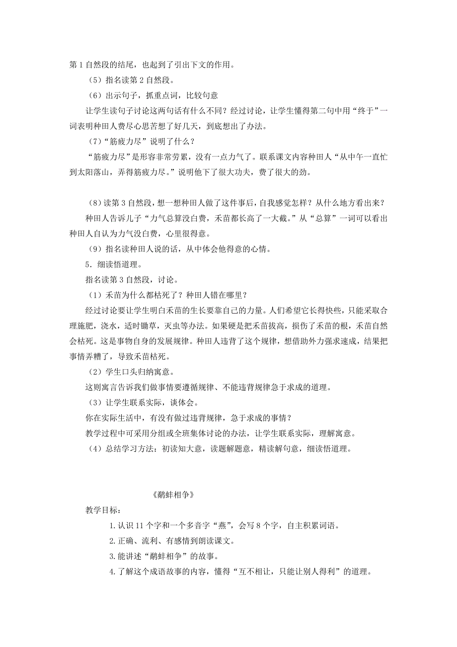 2019-2020年苏教版三年级下册《寓言两则（揠苗助长、鹬蚌相争）》教学设计3.doc_第3页