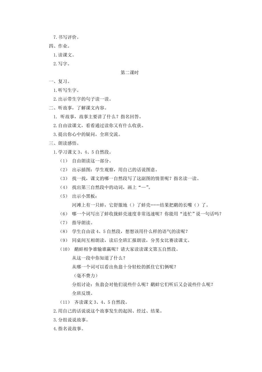 2019-2020年苏教版三年级下册《寓言两则（揠苗助长、鹬蚌相争）》教学设计3.doc_第5页