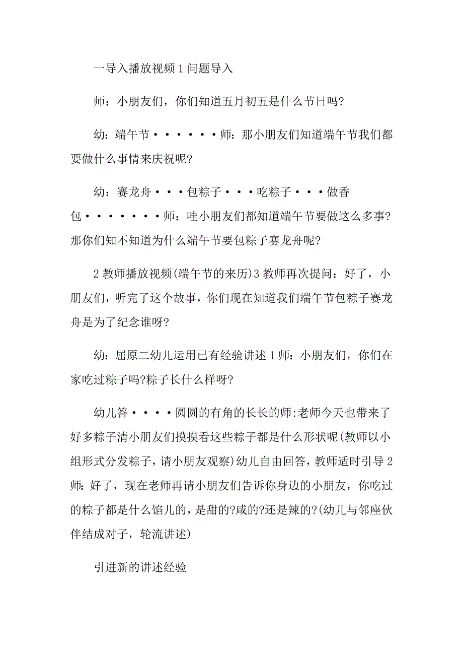 大班艺术教案端午节_第2页