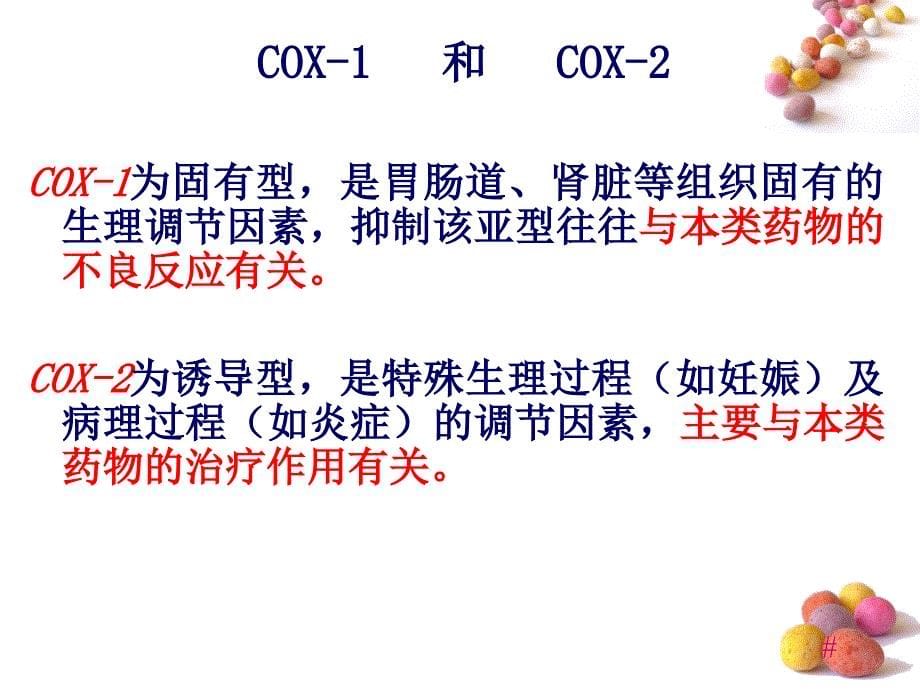 16第十六章解热镇痛抗炎药ppt_第5页