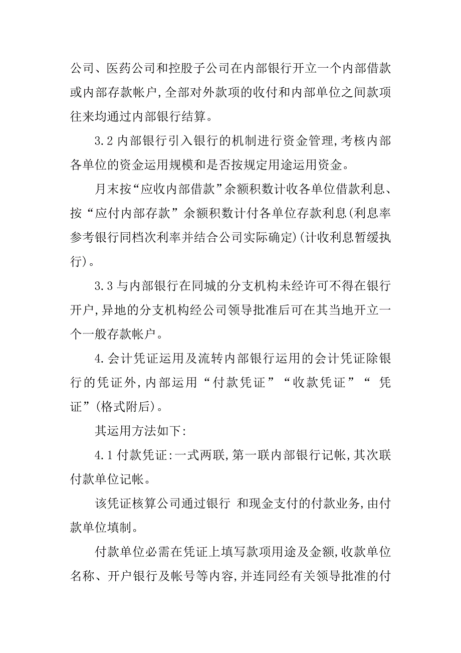 2023年银行核算管理制度3篇_第2页