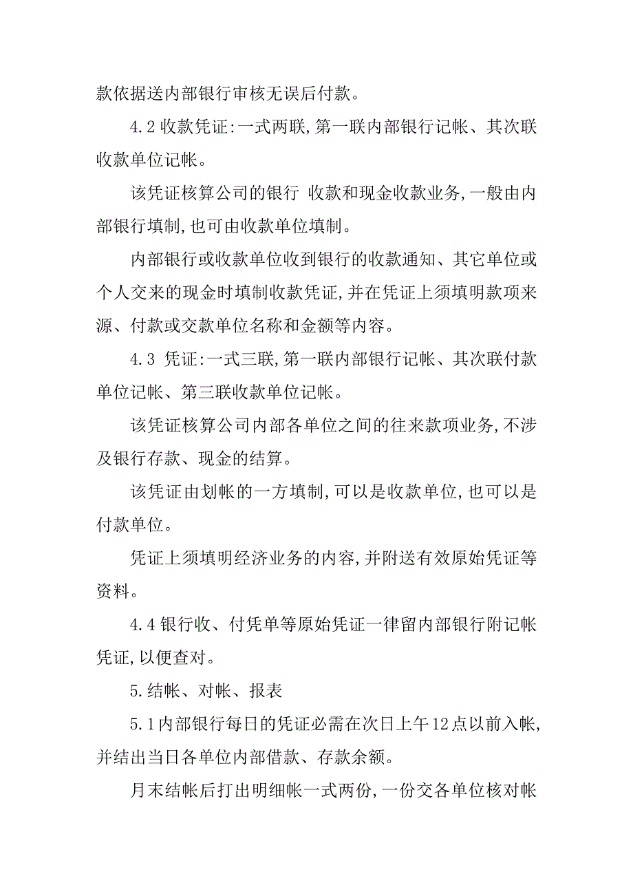 2023年银行核算管理制度3篇_第3页