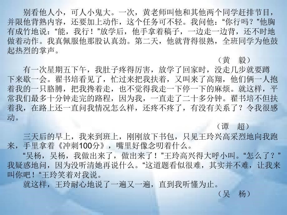 六上习作五讲评课件_第5页