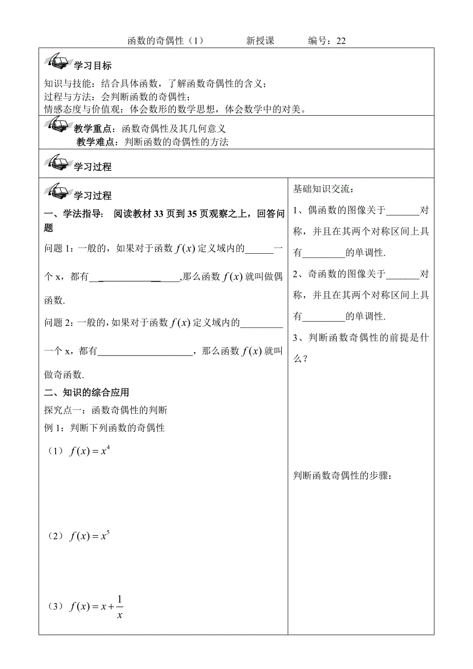 编号22函数的奇偶性(1)_第1页