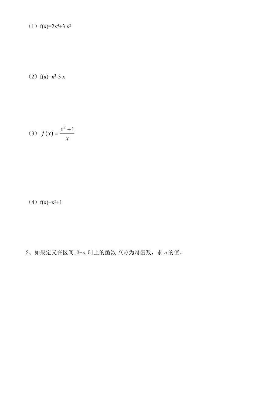 编号22函数的奇偶性(1)_第3页