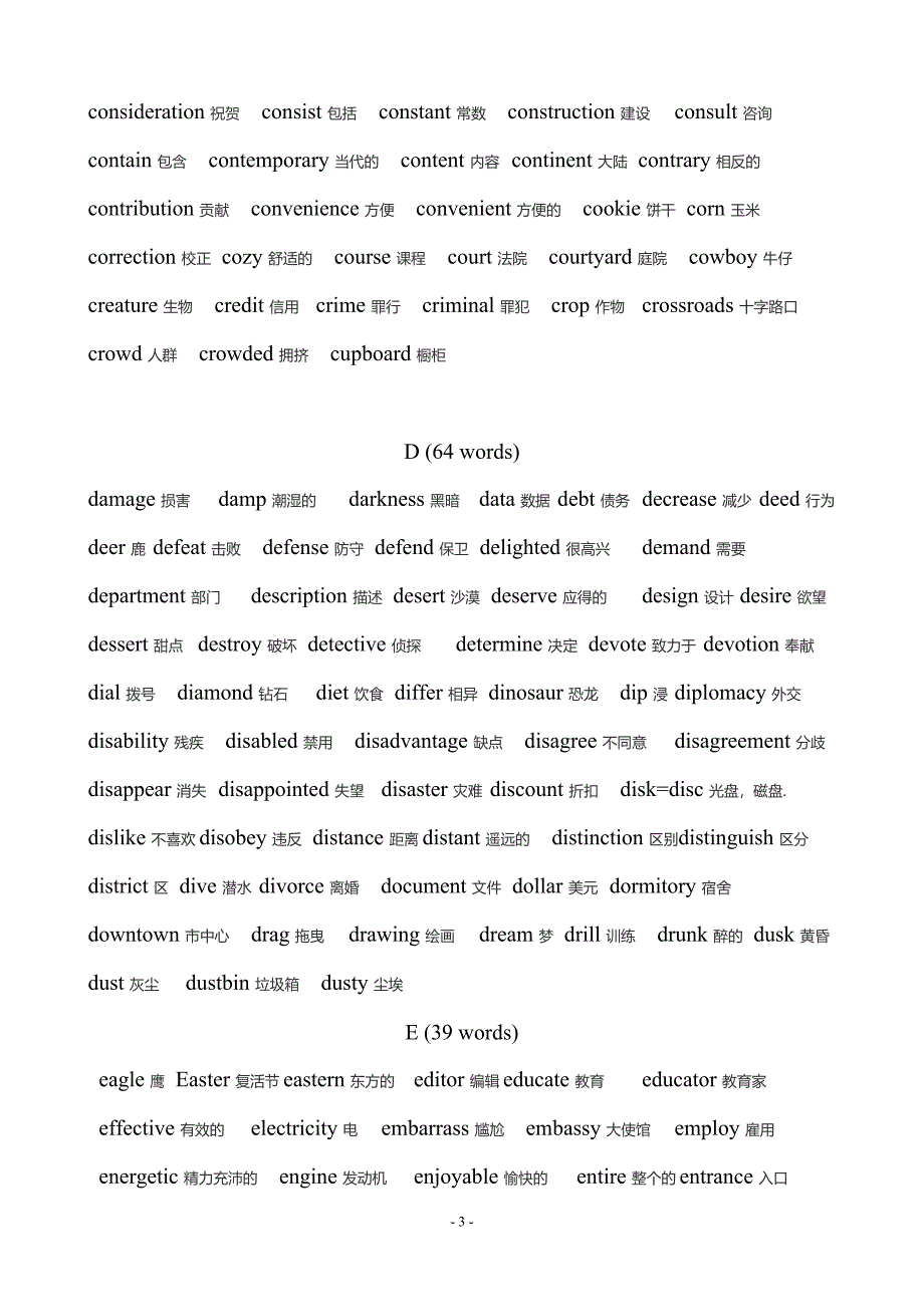 高考二级词汇表解析_第3页