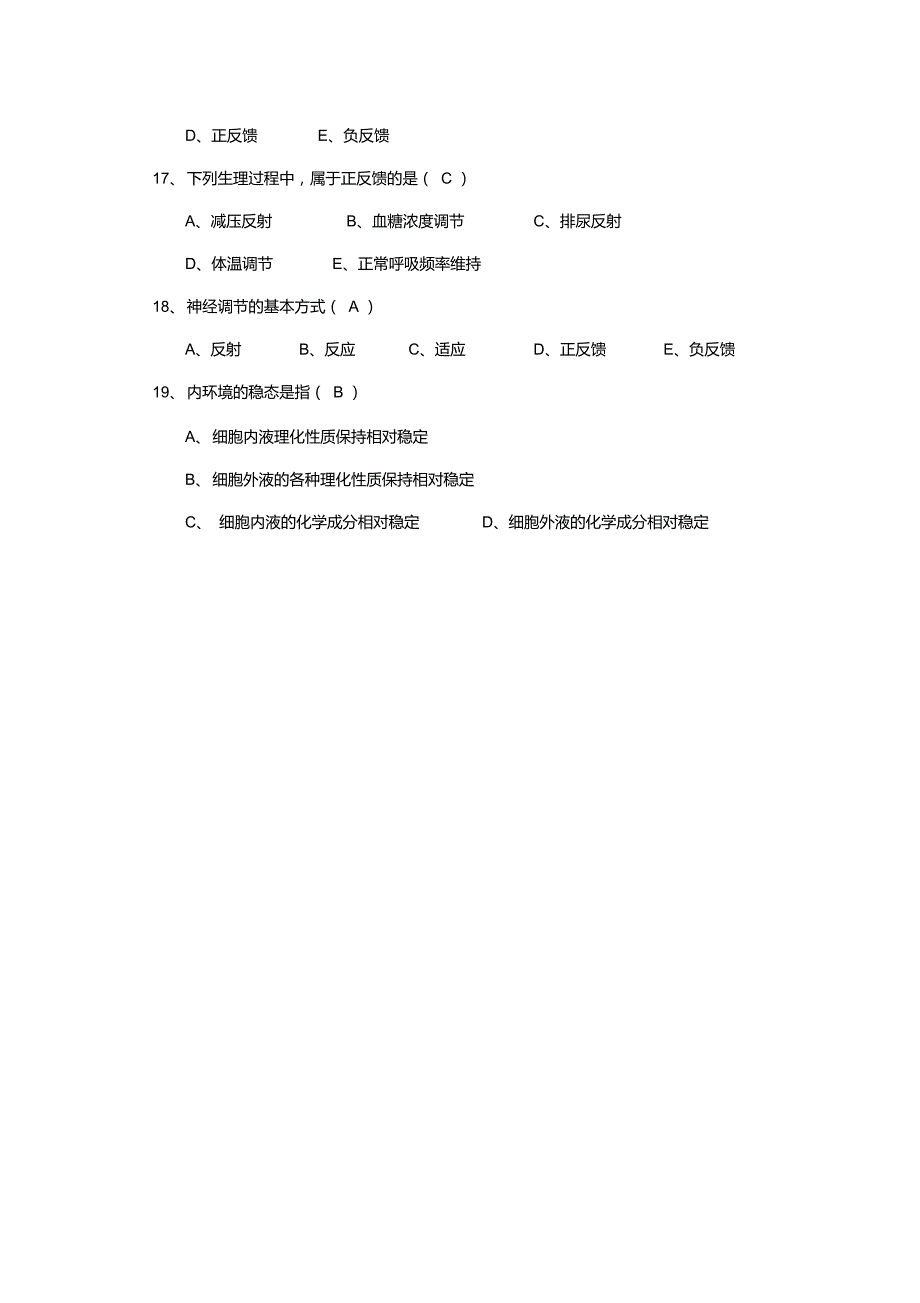 《生理学》试卷第1、2章解读_第3页