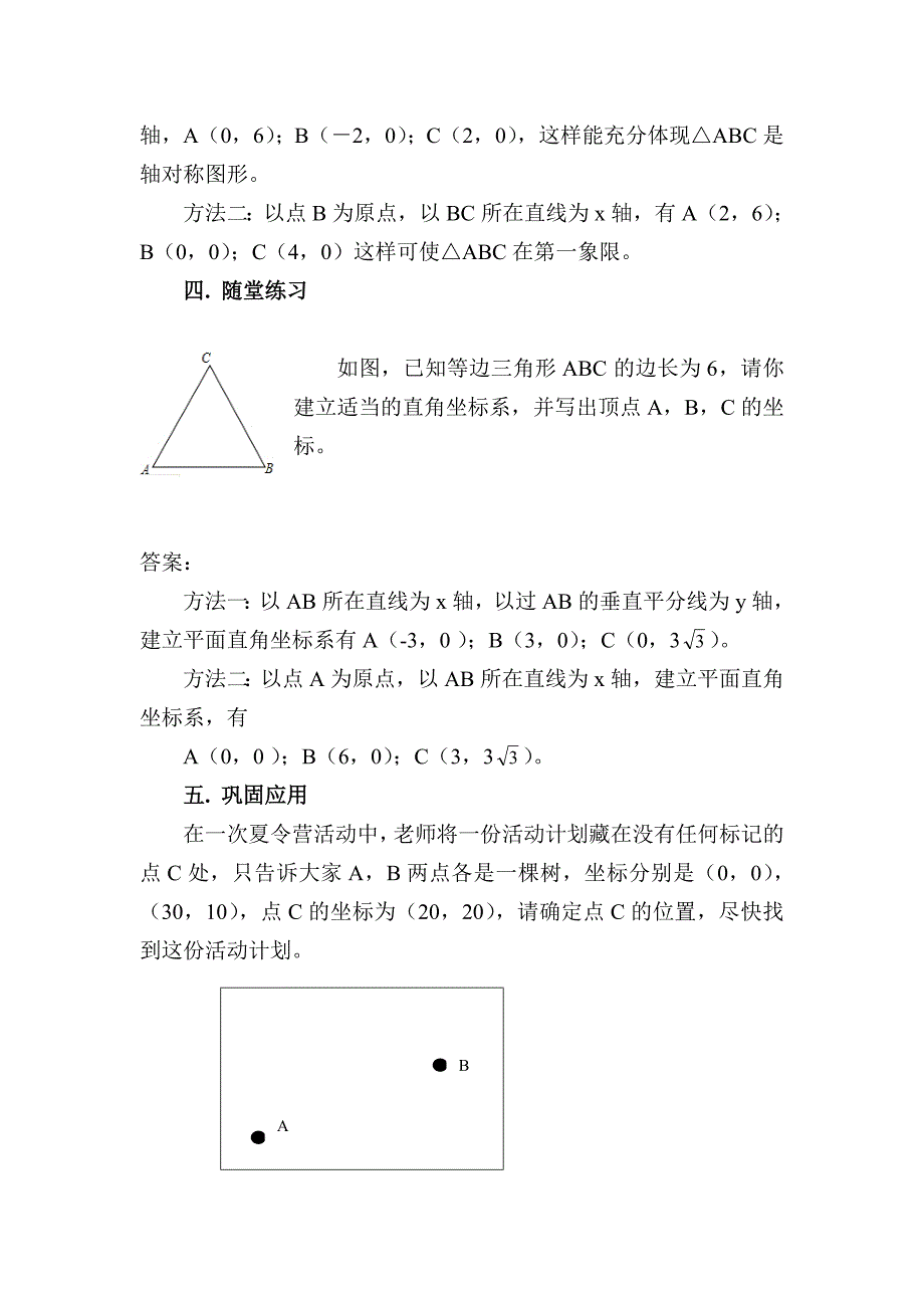 《坐标与图形的位置》教学设计_第3页