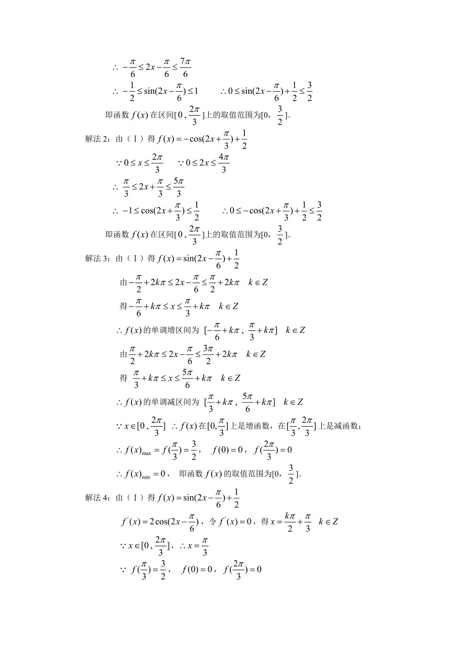 高考数学试卷北京卷分析_第2页