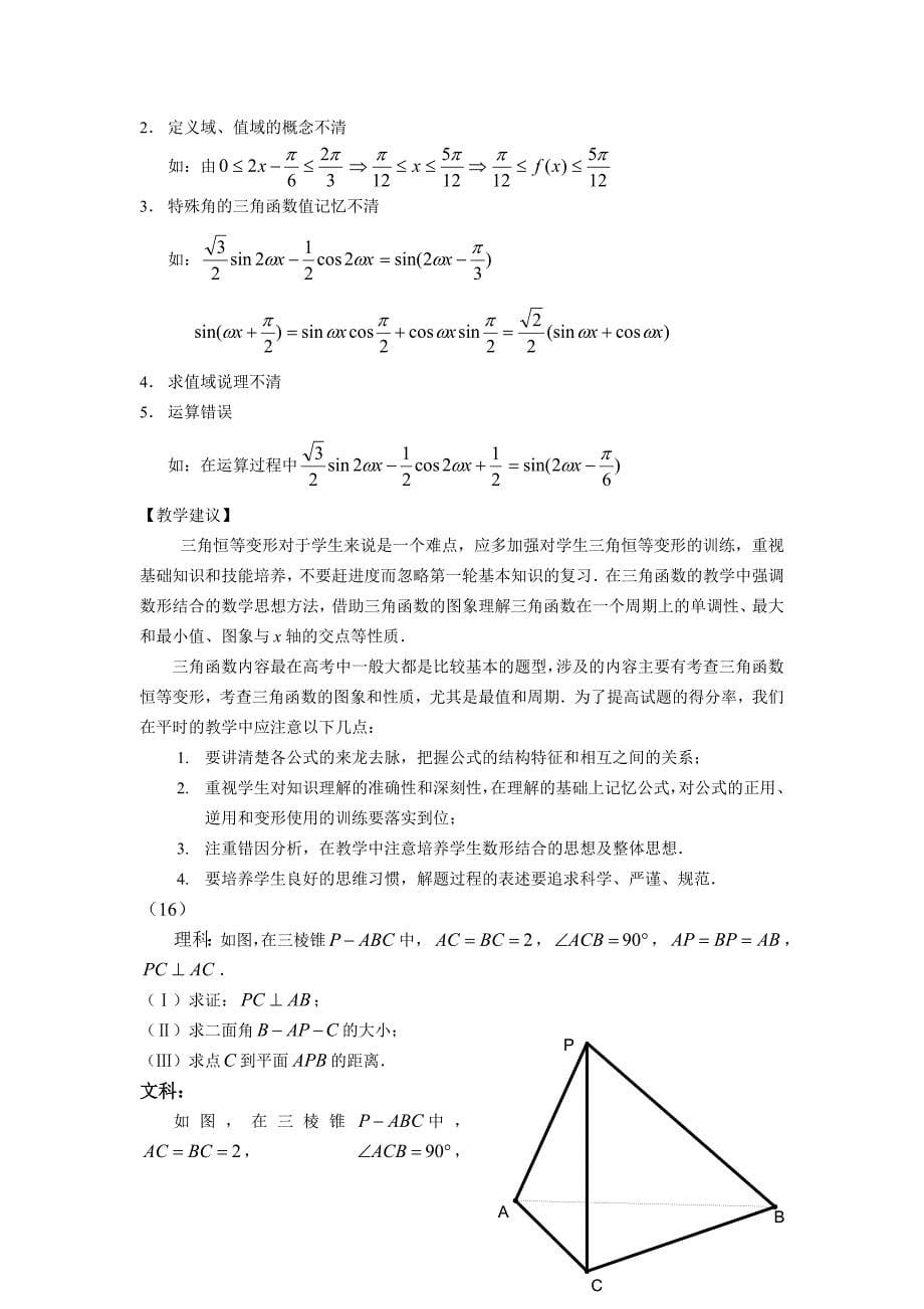 高考数学试卷北京卷分析_第5页