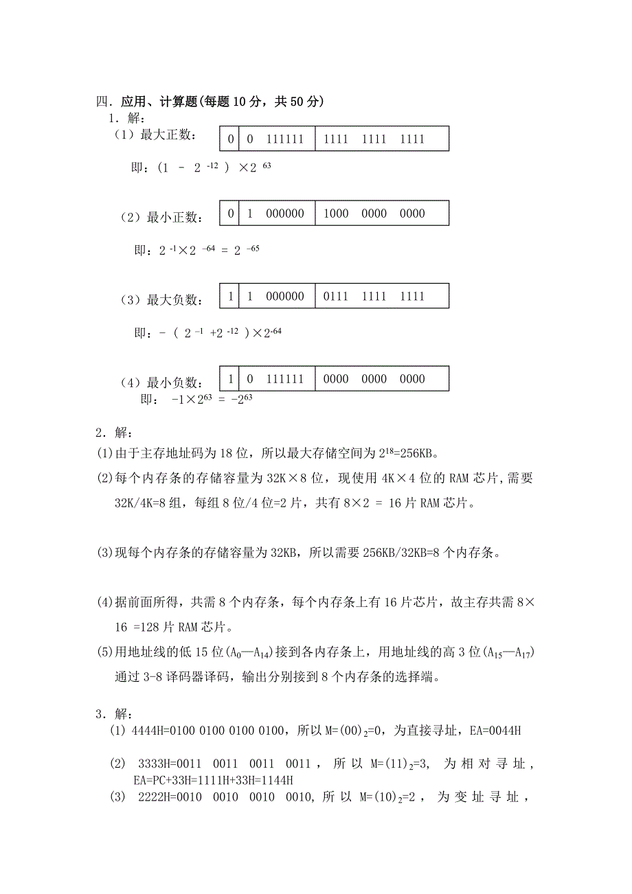 盘算机构成3_谜底[优质文档].doc_第2页