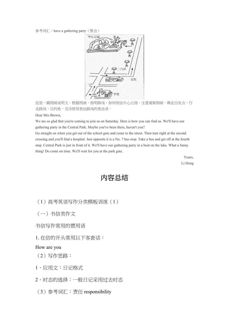 高考英语写作分类模板训练笔者精编_第5页