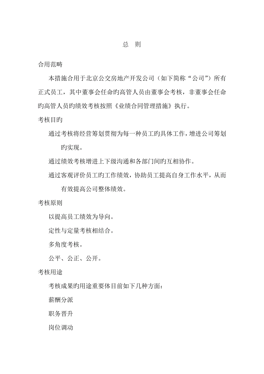 房地产绩效考评管理方法_第3页