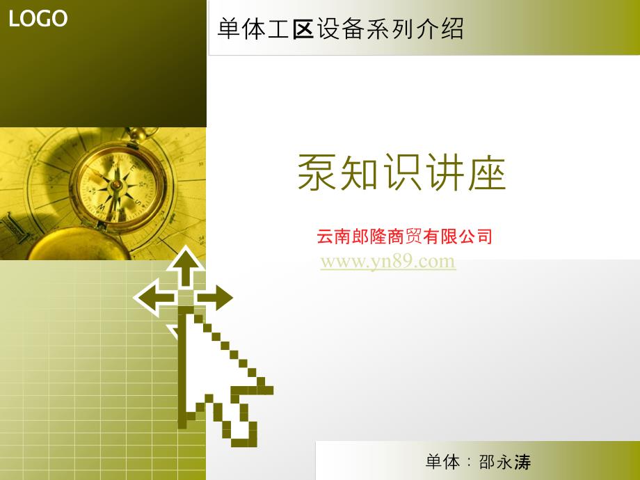 离心泵的典型结构和工作原理联轴器课件_第1页