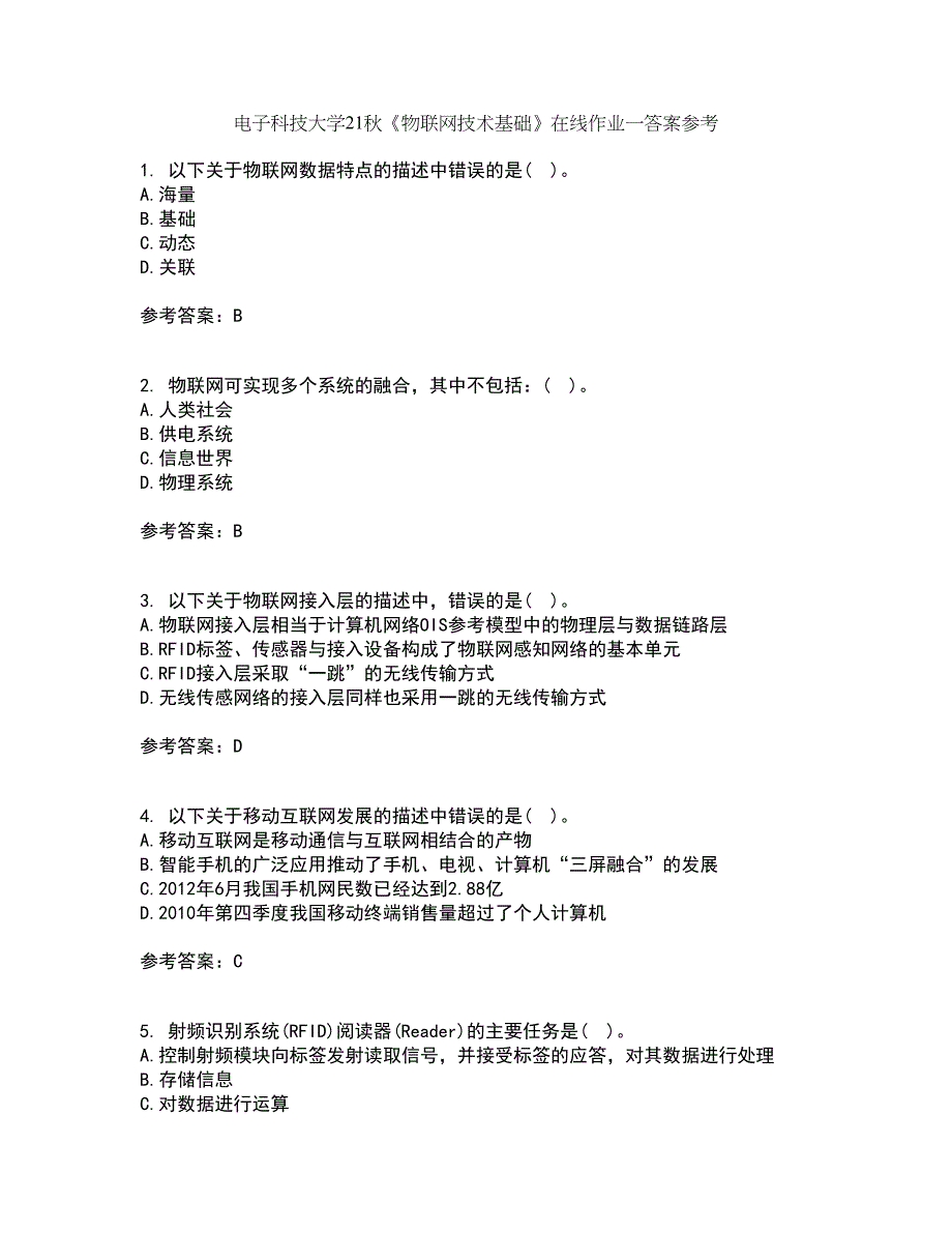 电子科技大学21秋《物联网技术基础》在线作业一答案参考27_第1页