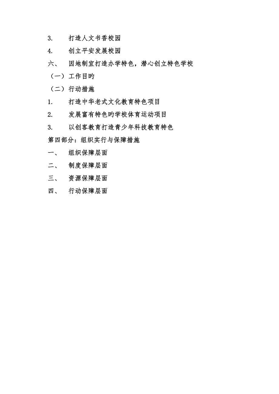 办精品学校扬美善文化_第4页