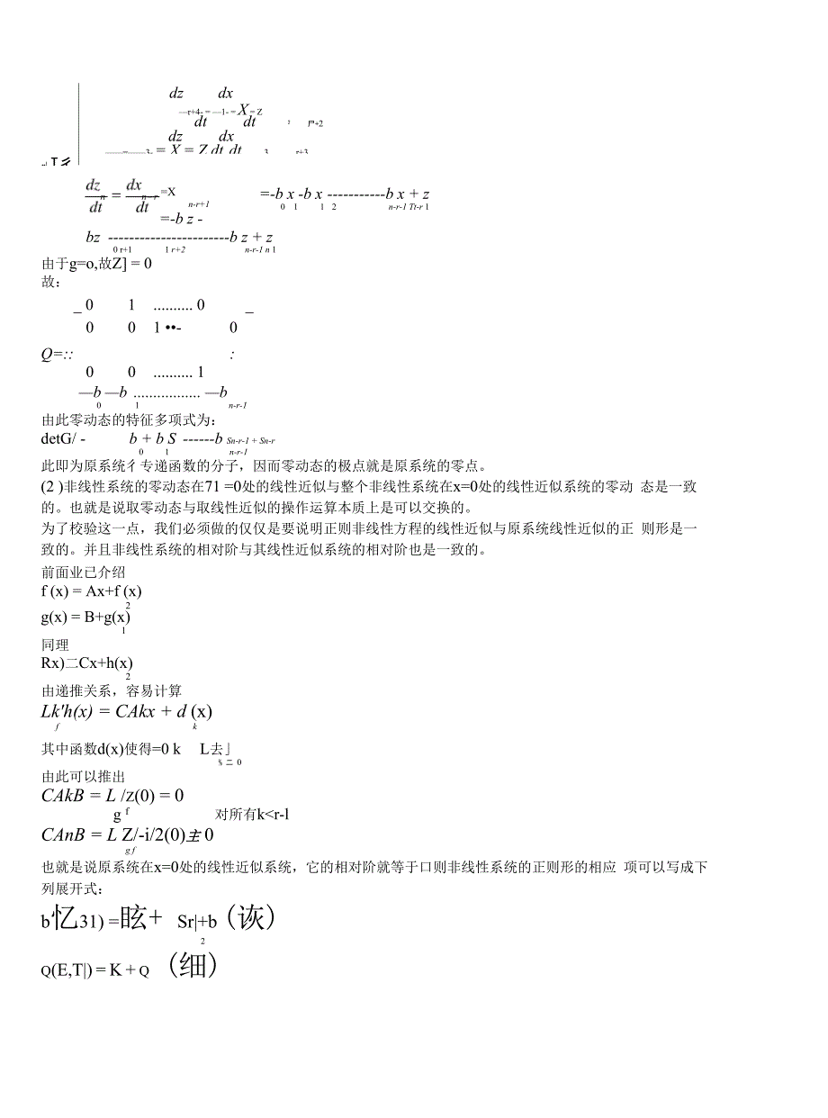 反馈线性化原理的应用_第4页