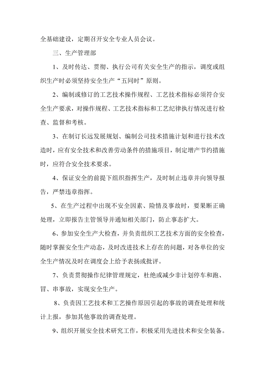 公司各部门安全生产职责_第3页