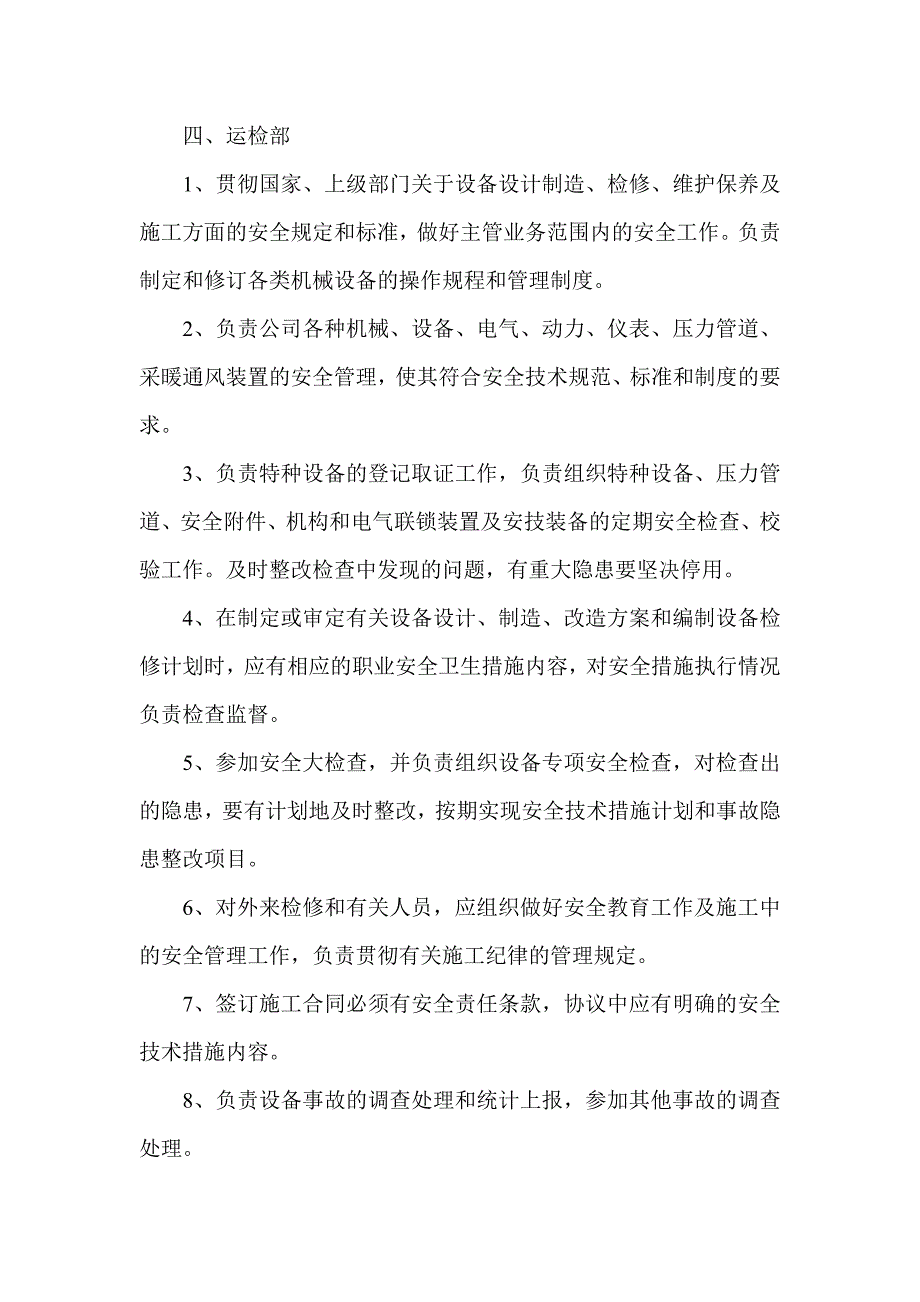 公司各部门安全生产职责_第4页