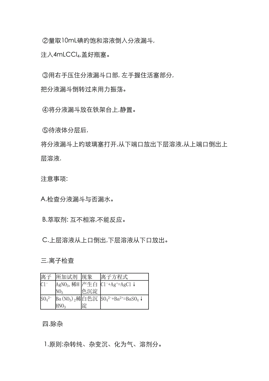 2023年高一化学各章知识点归纳_第4页