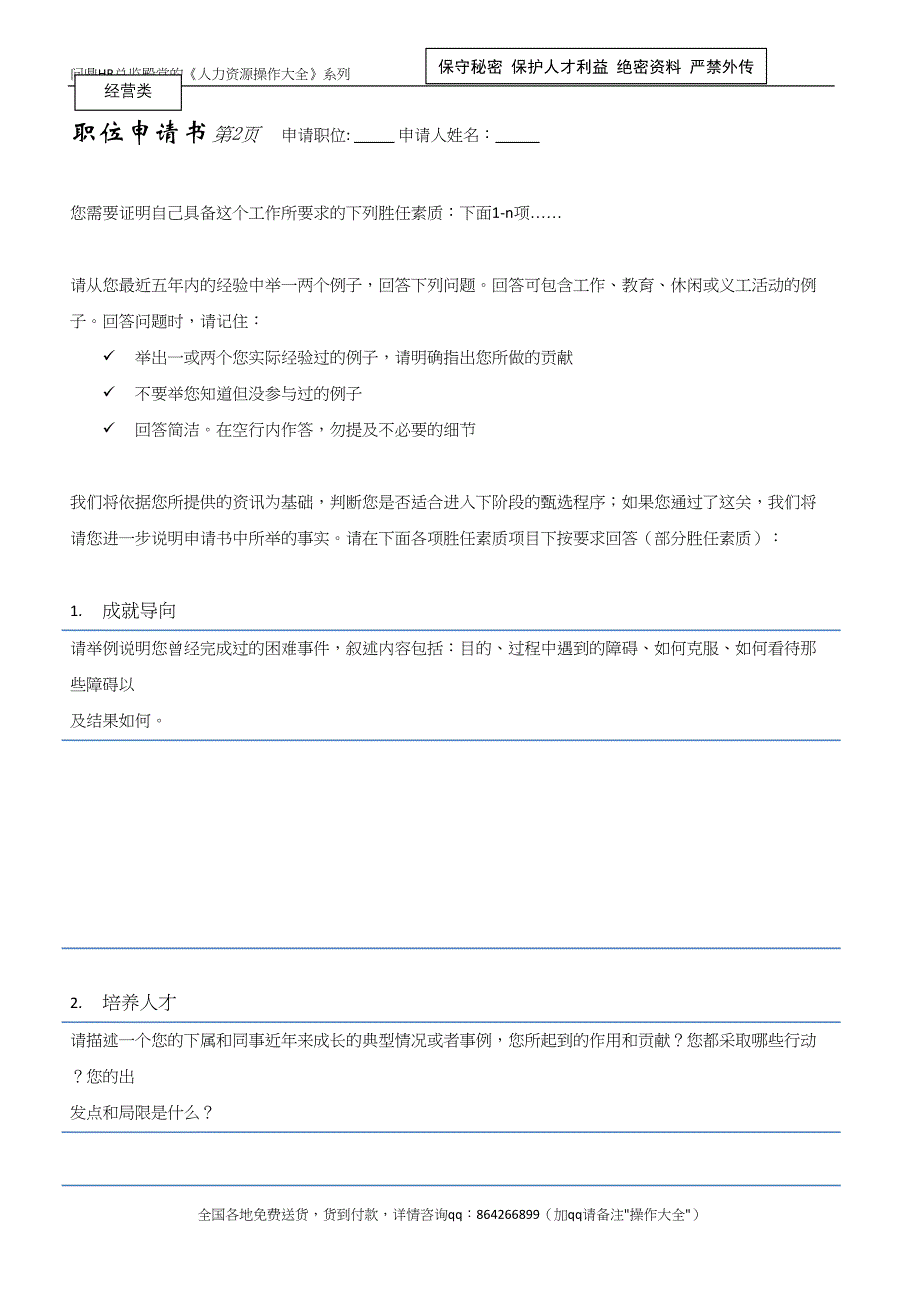 职位申请书第2页 经营类2（天选打工人）.docx_第1页