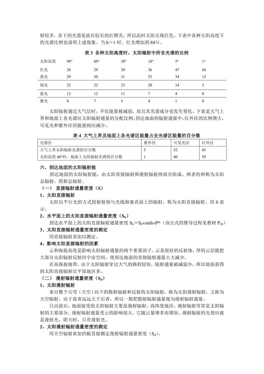 第二节-太阳辐射_第5页