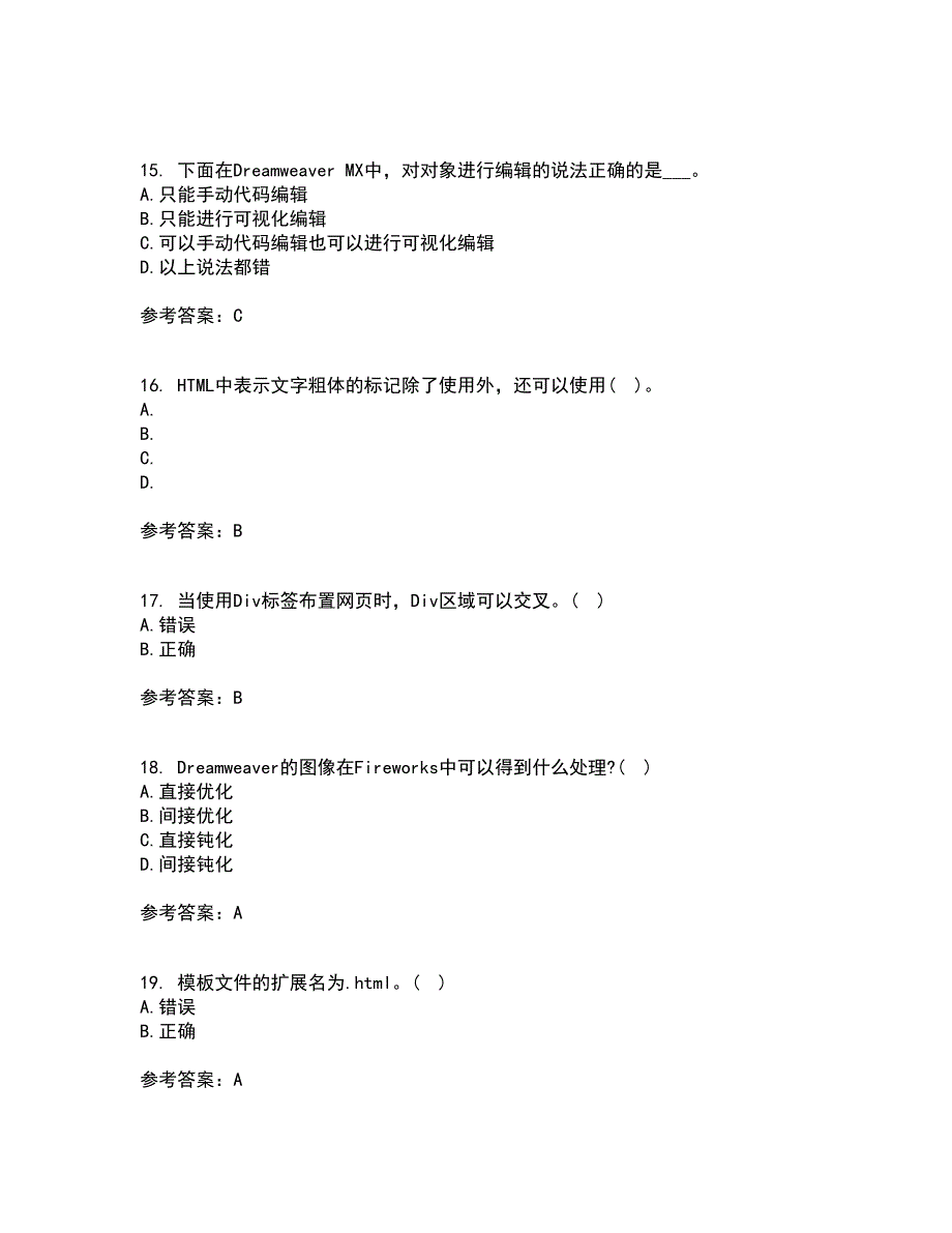 天津大学21秋《网页设计与制作》在线作业二答案参考67_第4页