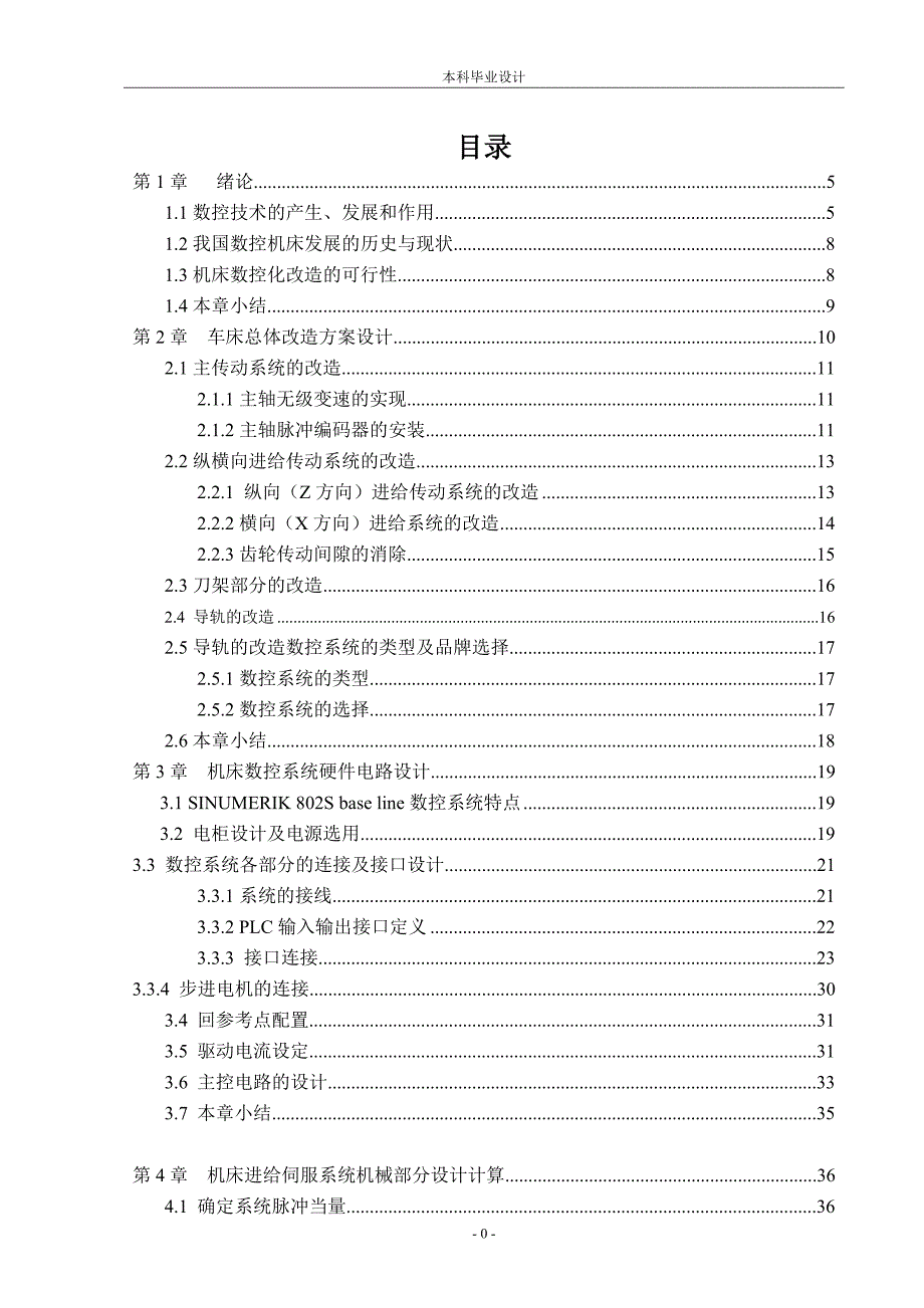 毕设论文--动电装岩机提升机构设计_第1页