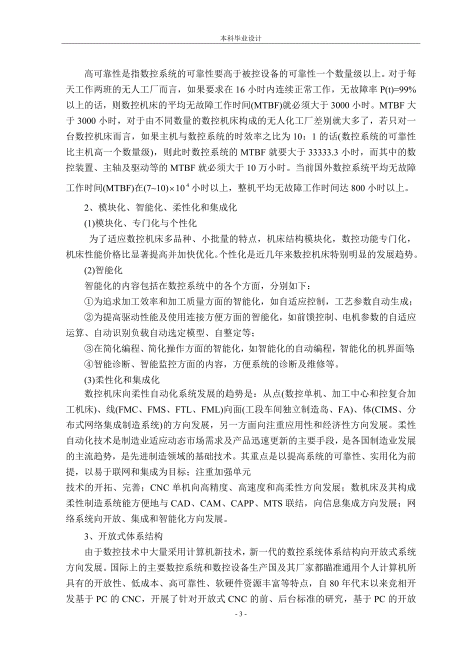 毕设论文--动电装岩机提升机构设计_第4页