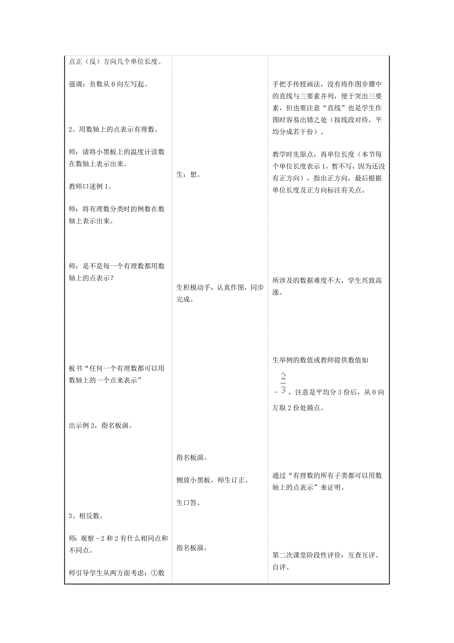 数轴教学设计.doc_第3页