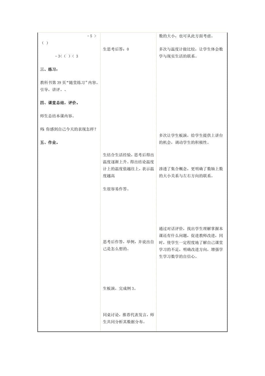 数轴教学设计.doc_第5页