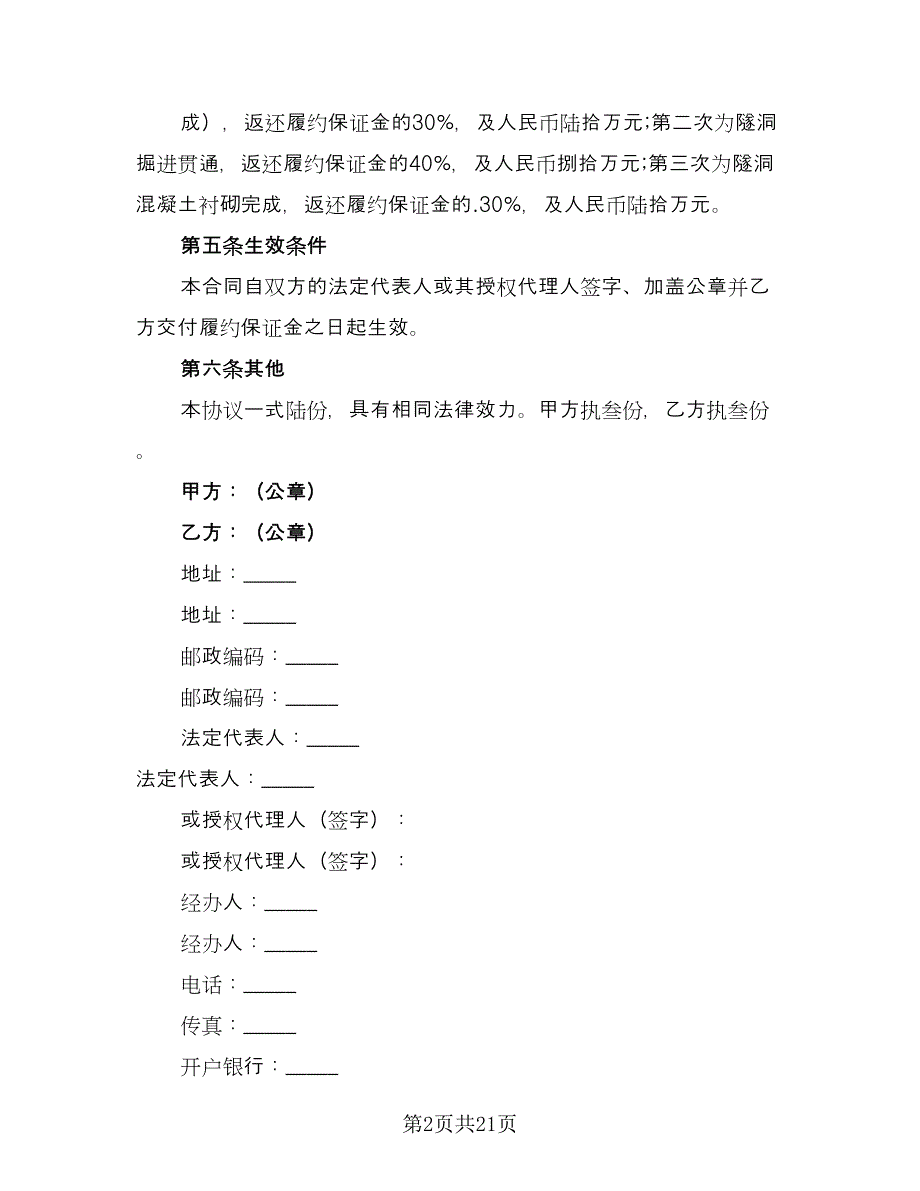 建设工程施工协议书参考模板（6篇）.doc_第2页